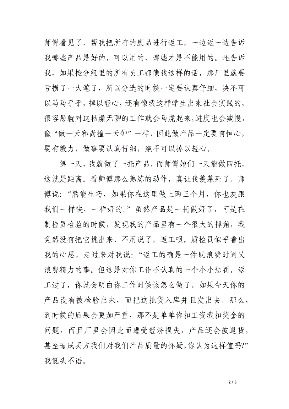 2016年暑期工厂社会实践报告_第2页