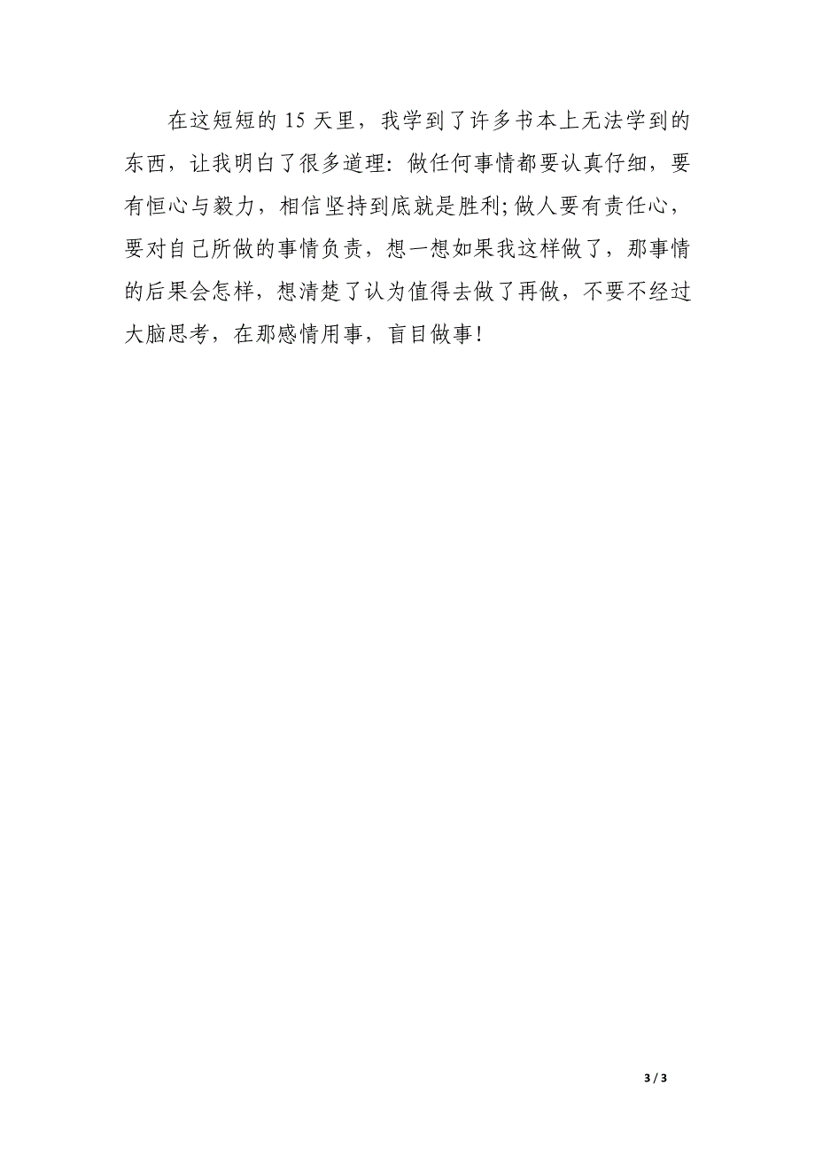 2016年暑期工厂社会实践报告_第3页