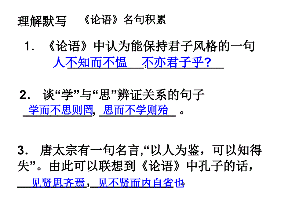 上古诗文理解性默写_第1页