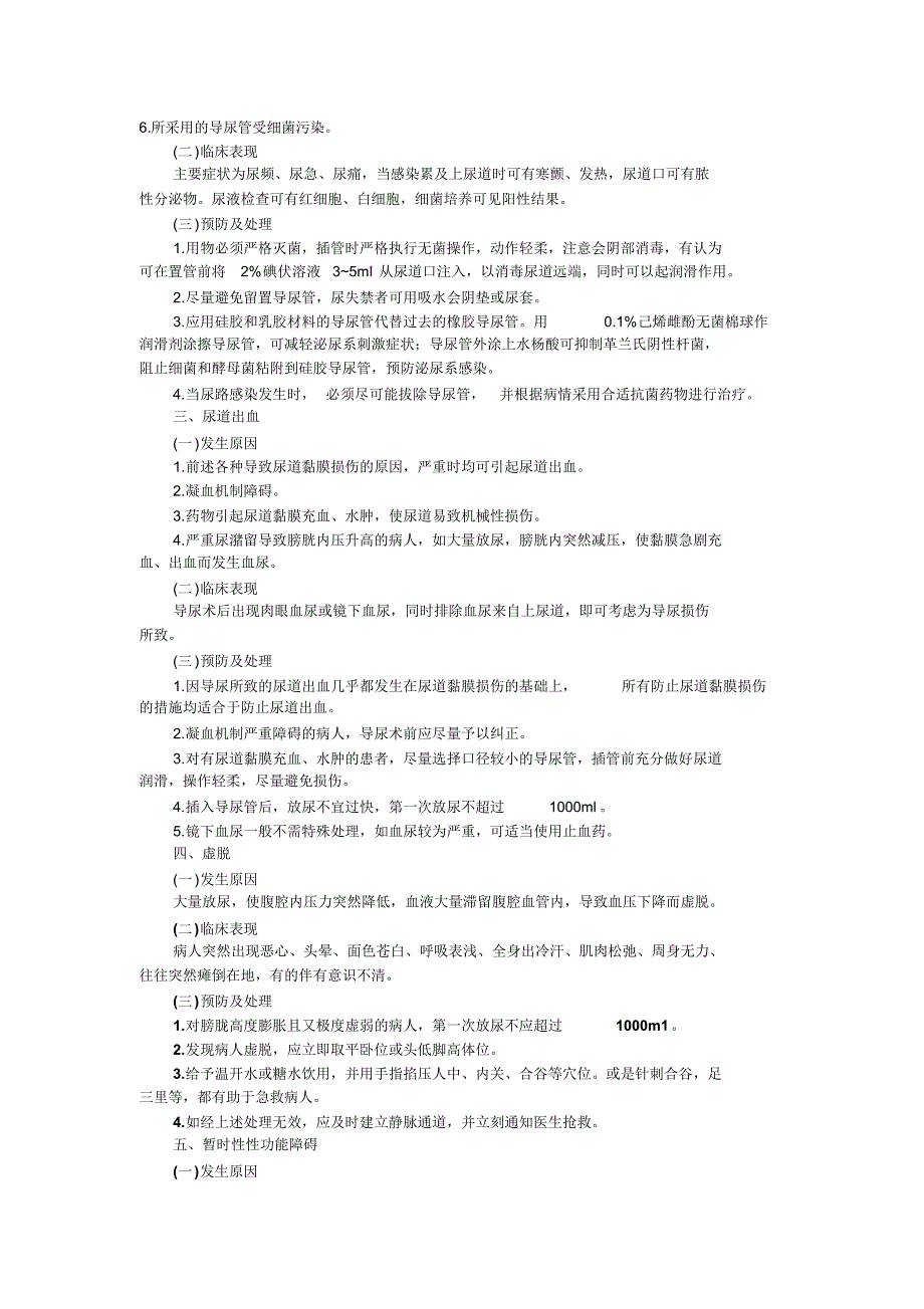 第二节导尿术并发症_第2页
