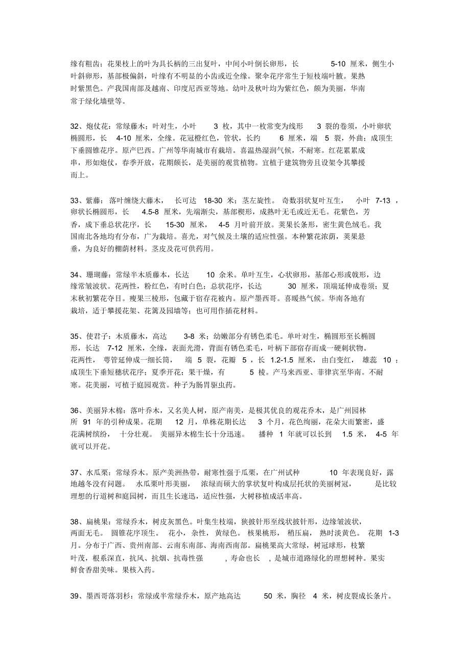 华南植物习性_第5页