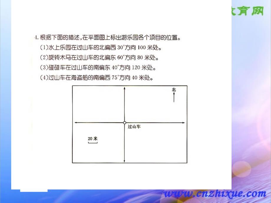 人教新课标版小学四年级数学下册位置与方向复习课件_第3页