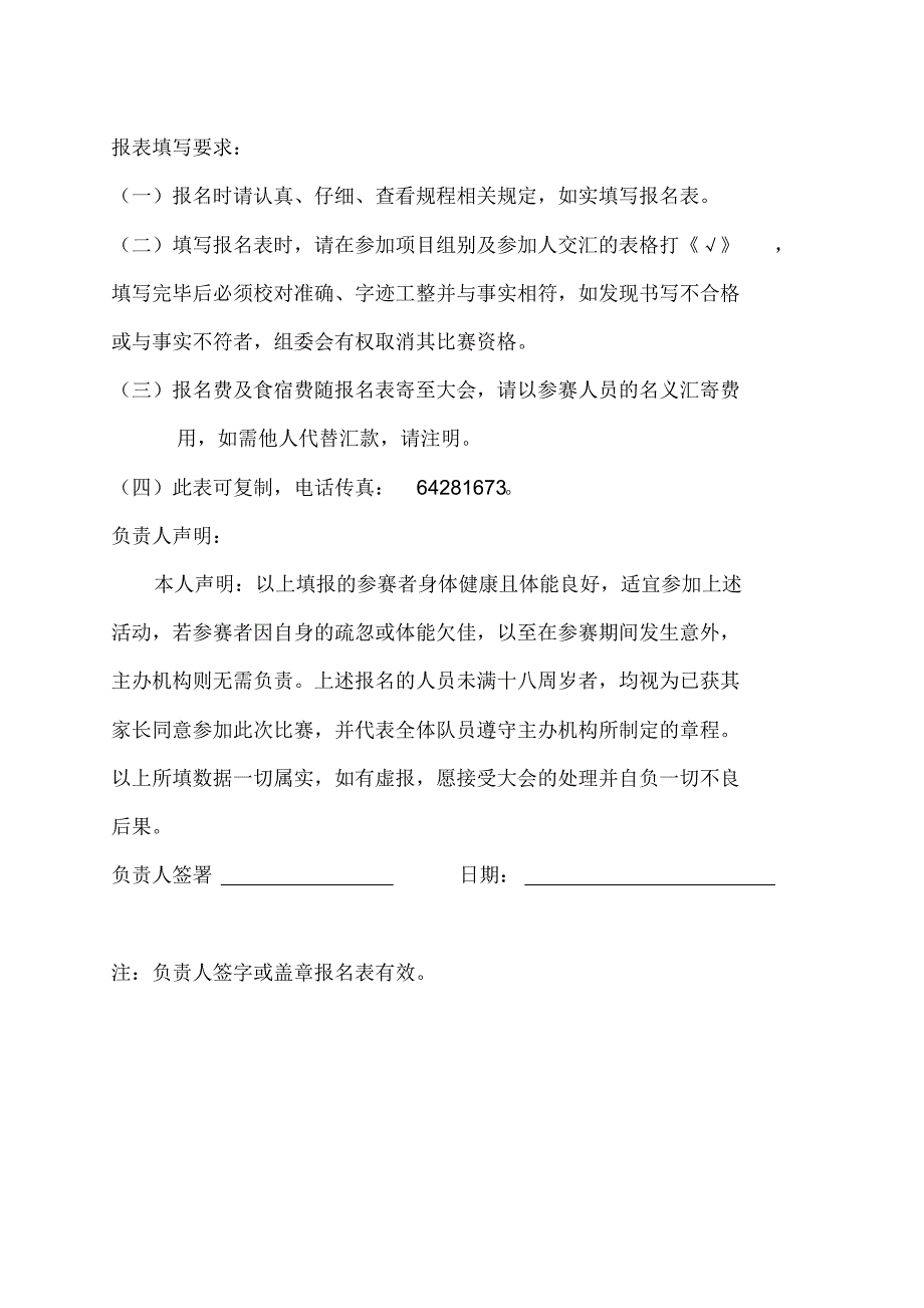 第二届“久久星杯”全国柔力球邀请赛_第2页