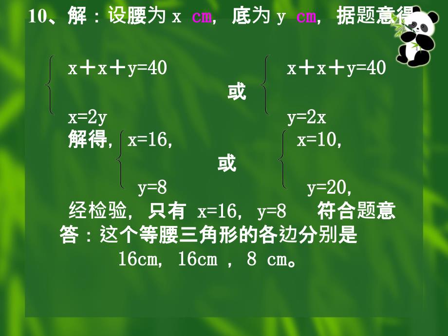 华师版七年级数学课时达标答案_第4页