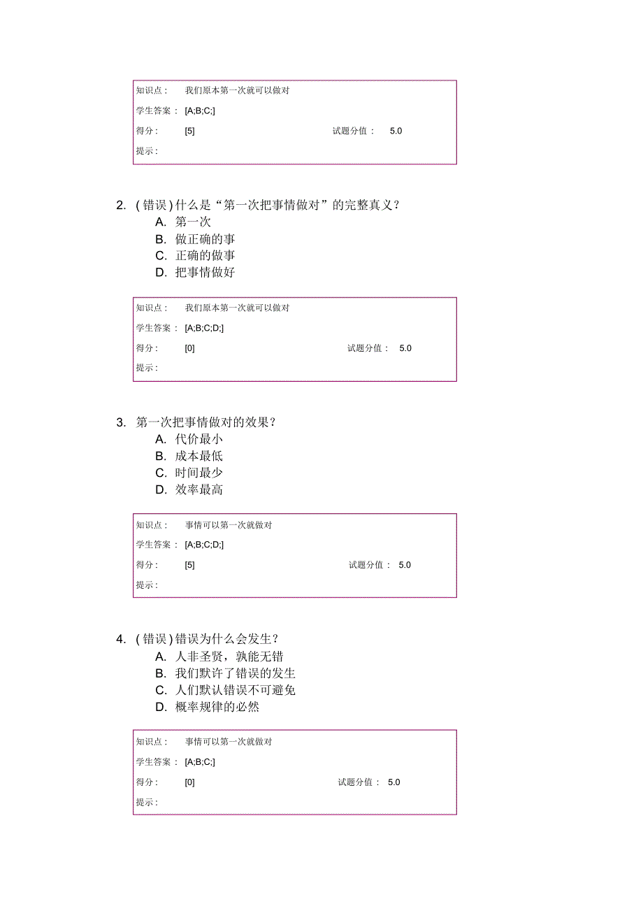 第一次把事情做对2016秋第一阶段作业2_第3页