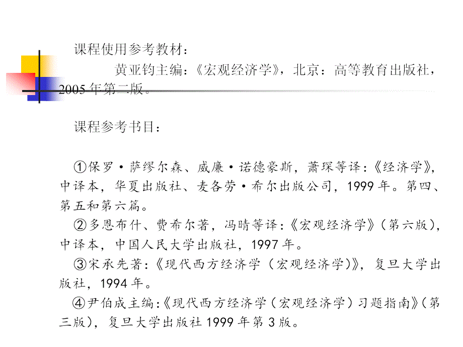 宏观经济学原理导论_第2页