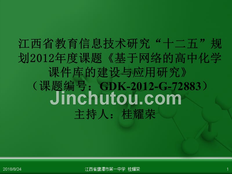 江西省人教版高中化学必修化学2化学能与热能_第1页