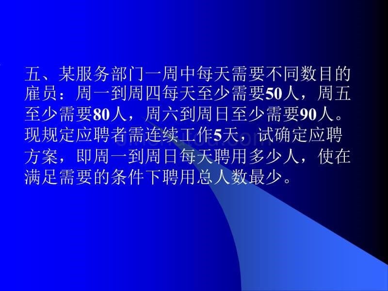 上机练习题目(LINGO部分)_第5页