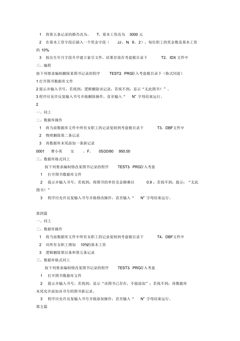 管理系统中计算机应用上机题_第2页