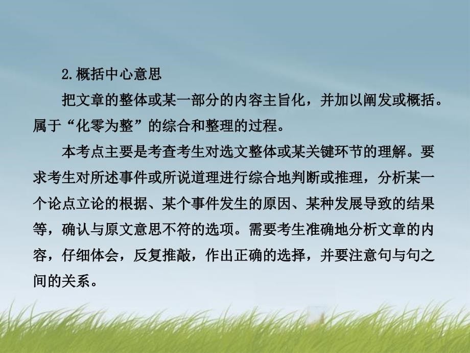 2014年张静中学广东省高考语文复习专项一七_第5页