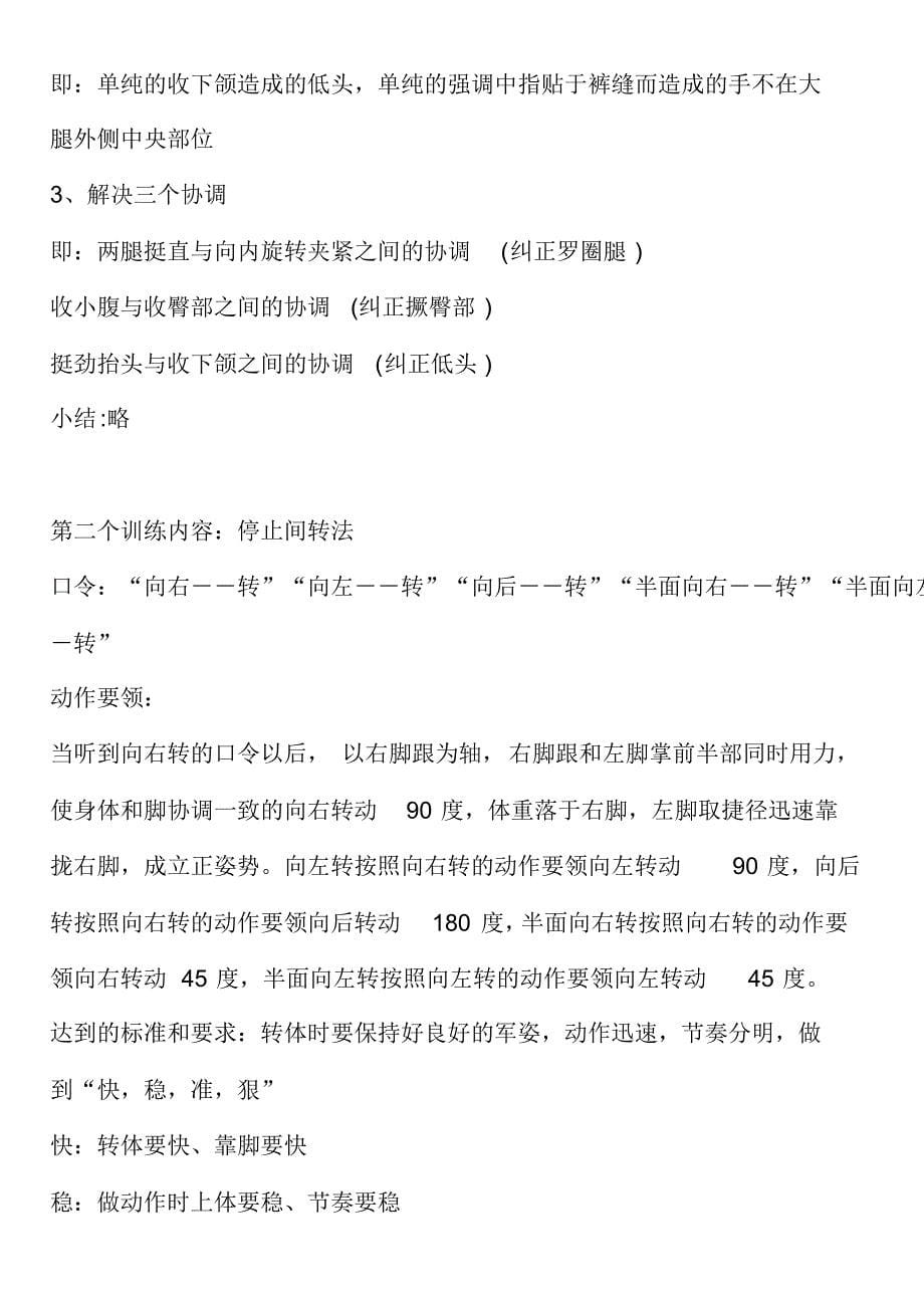 单个军人徒手队列动作示教教案_第5页