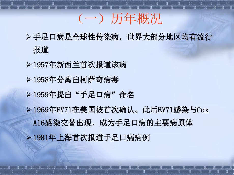 手足口病和感染性腹泻_第4页