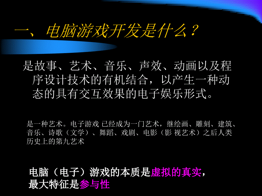 电脑游戏开发与编程_第3页