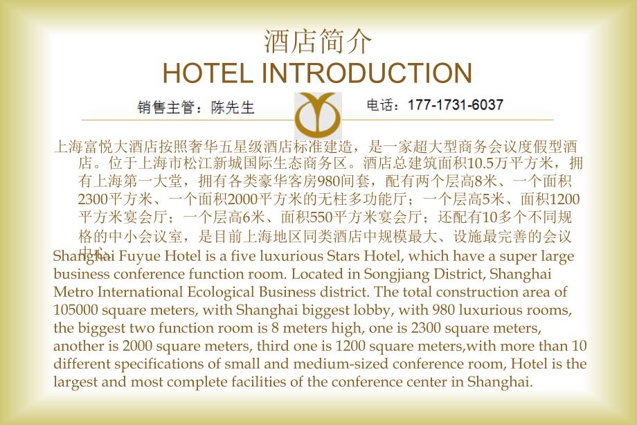 上海适合举办年会的场地_第1页