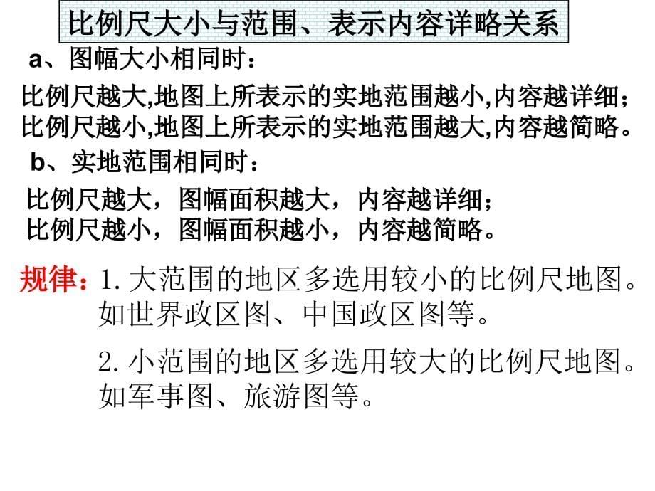 云南省2010届高考地理复习课件——地图基础知识_第5页