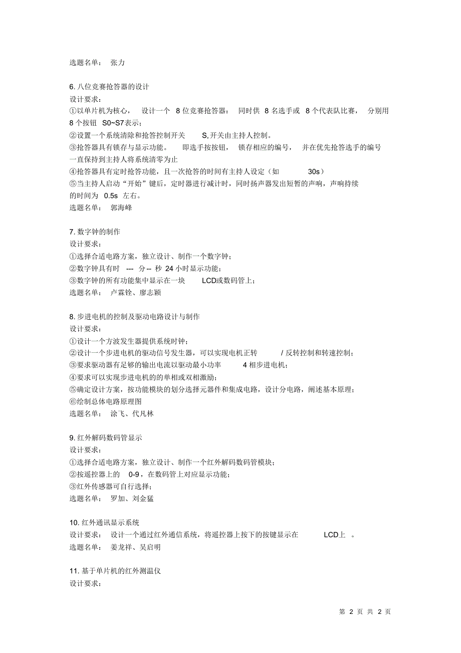 单片机选题情况_第2页