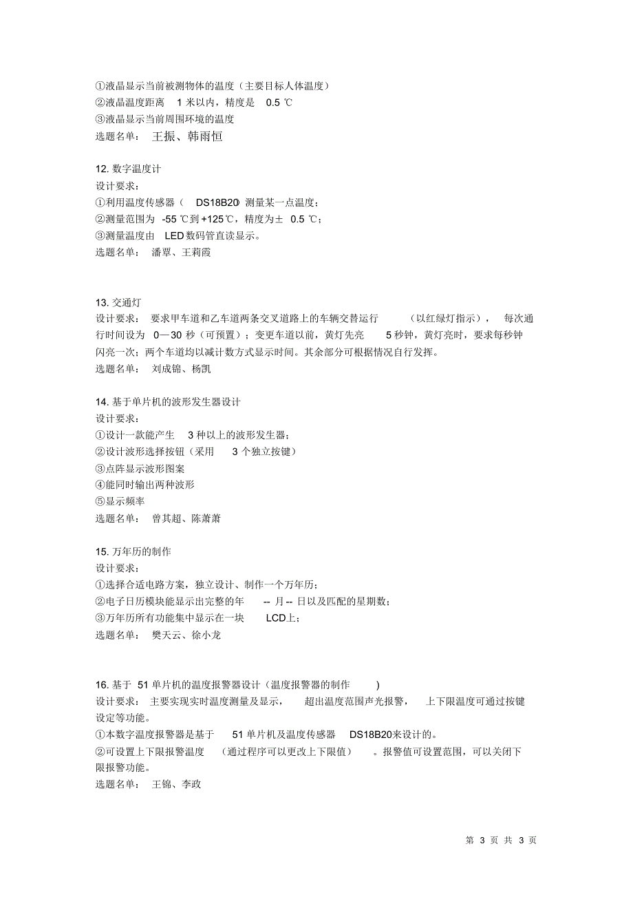 单片机选题情况_第3页