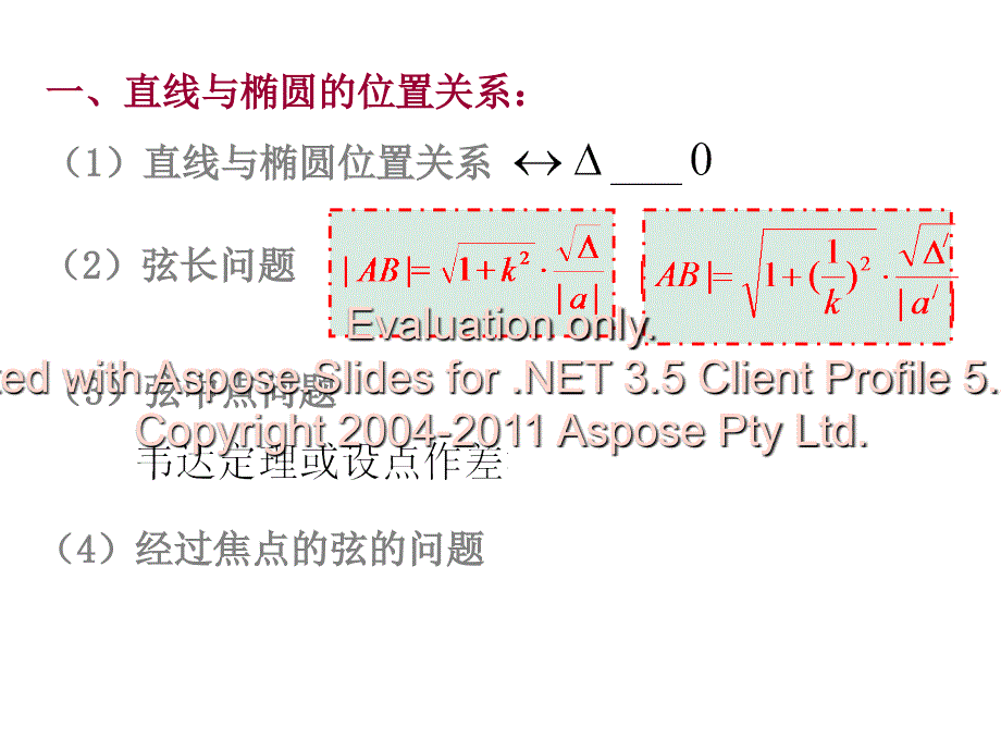 高二数学选修双线曲的简单几何性质_第2页