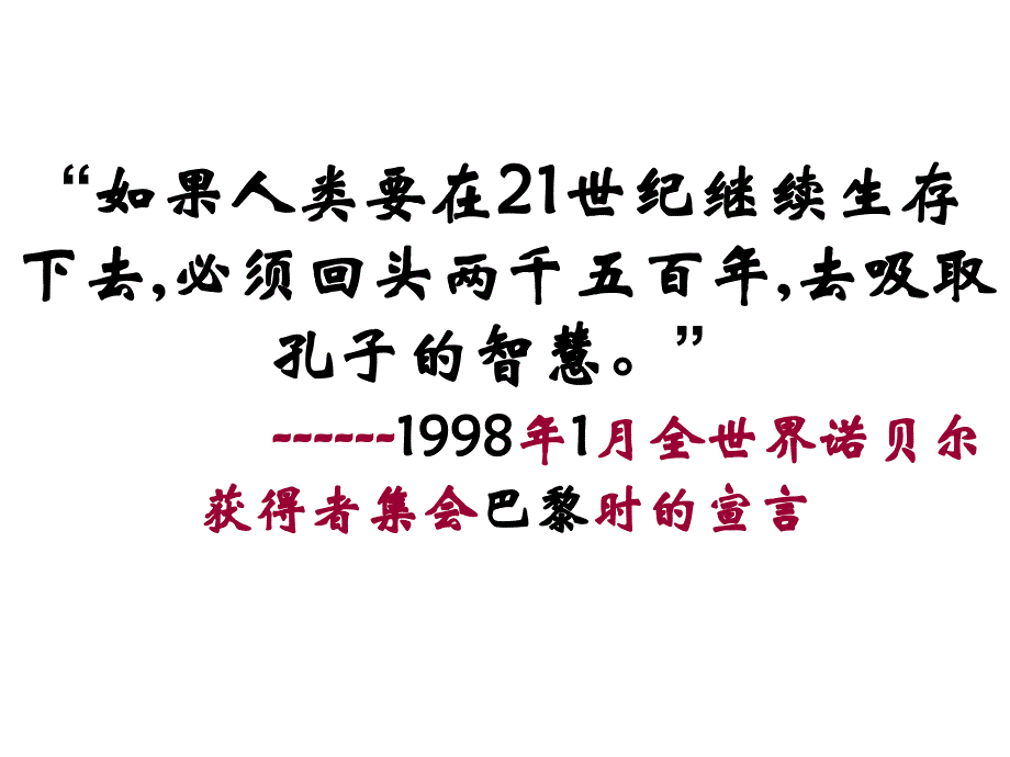 子路、曾皙、冉有、公西华侍坐》课件_第2页