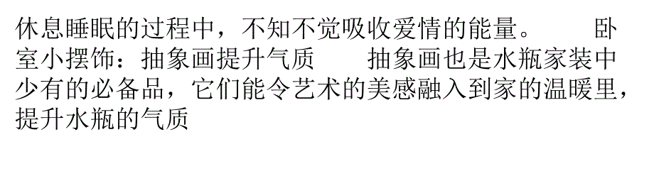 水瓶座旺桃花的家居布置_第4页