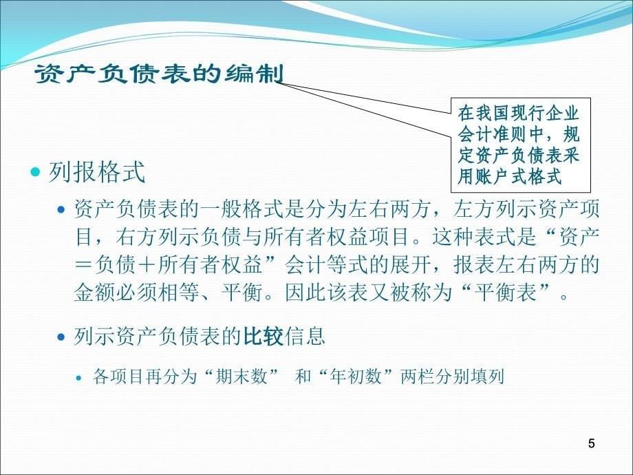 中国人民大学会计学_第5页