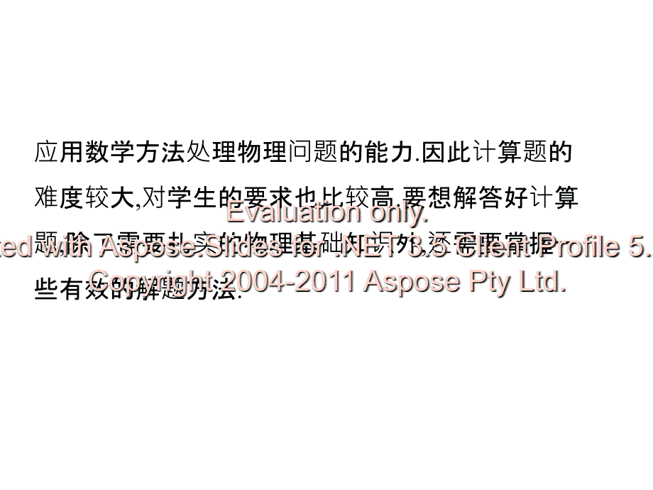 高考物理二轮复习资料Ⅱ专题计算题的答题规与解析技巧同步课件_第3页