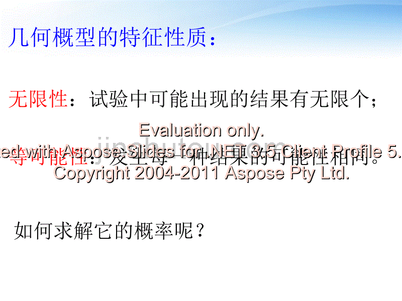 高中数学几何概型课件新人教必修_第5页