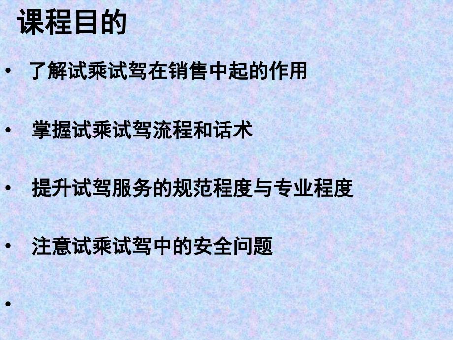 试乘试架在汽车销售服务中起的作用_第1页