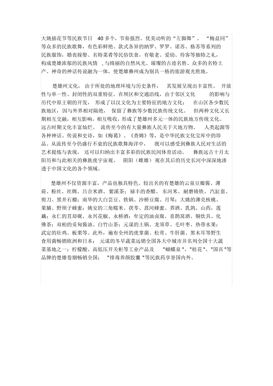 印象云南魅力楚雄_第2页