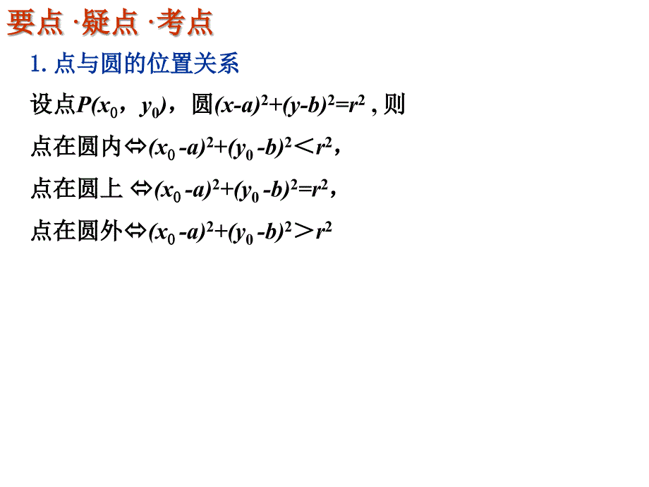 《直线与圆的位置关系》课件10(北师大版必修2)_第2页