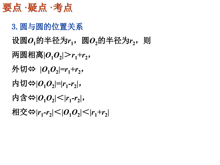 《直线与圆的位置关系》课件10(北师大版必修2)_第4页