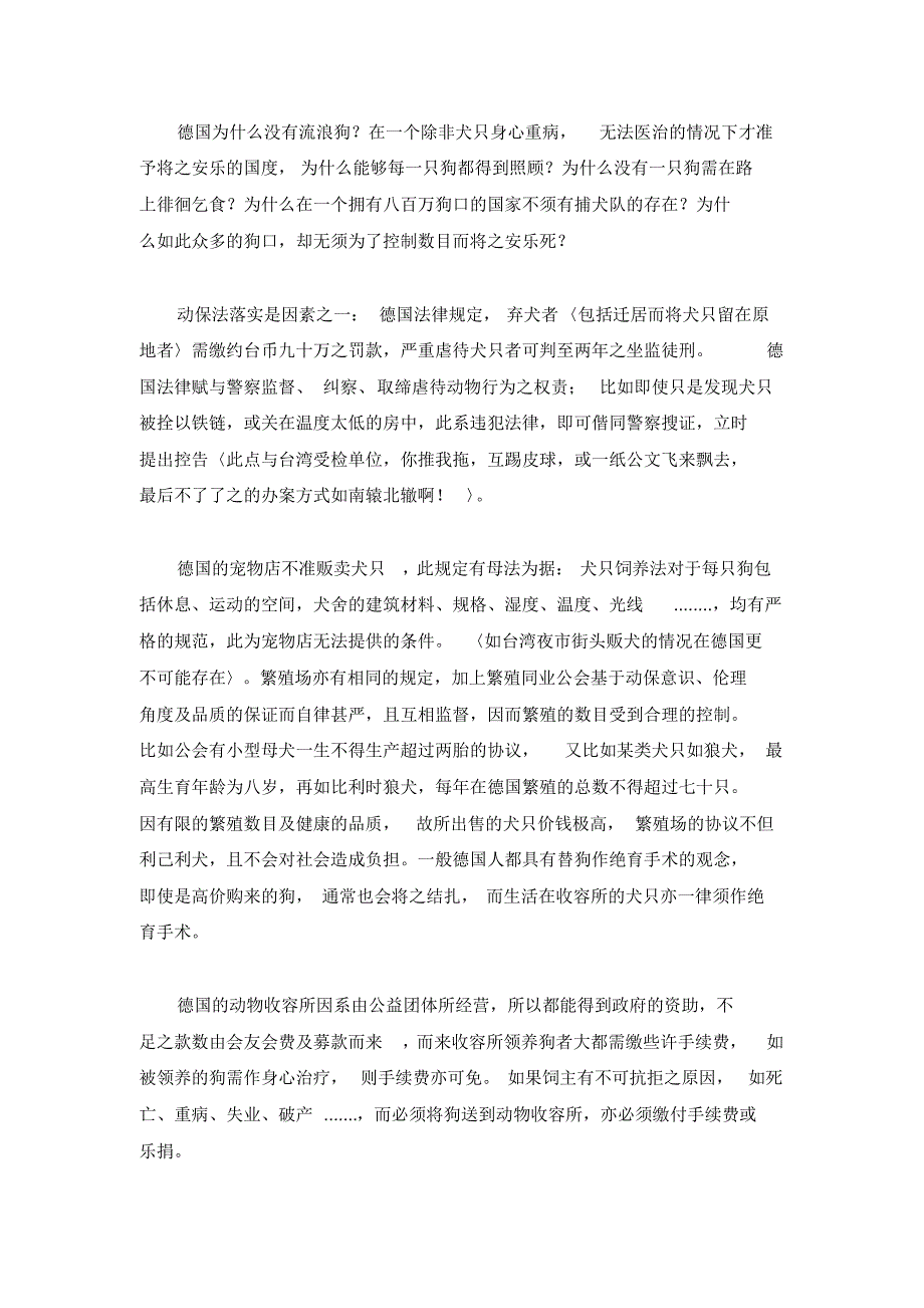 社会实践之国的外流浪动物现况_第3页