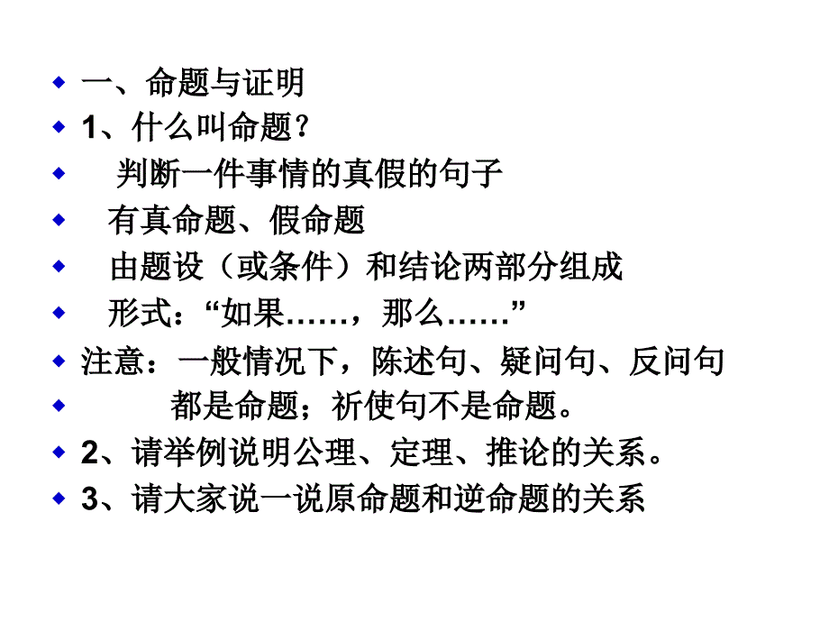 三角形的全等与相似综合复习_第2页