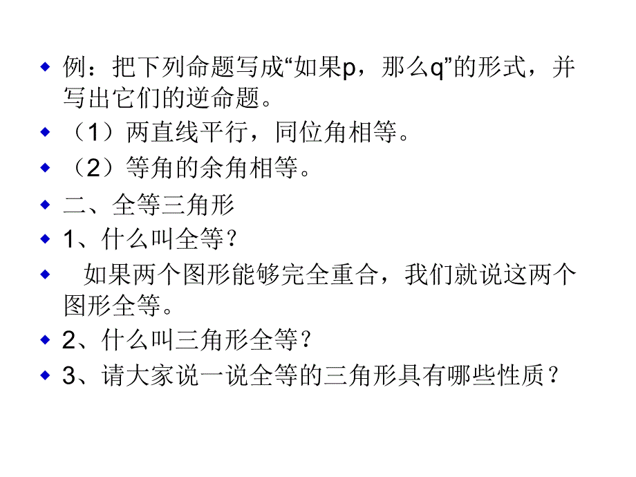 三角形的全等与相似综合复习_第3页