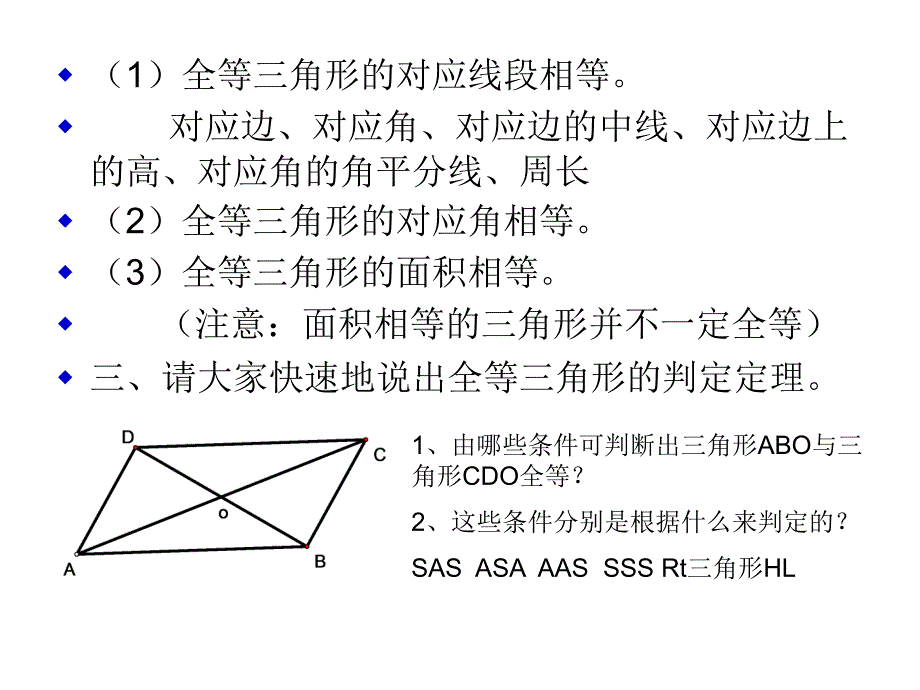 三角形的全等与相似综合复习_第4页