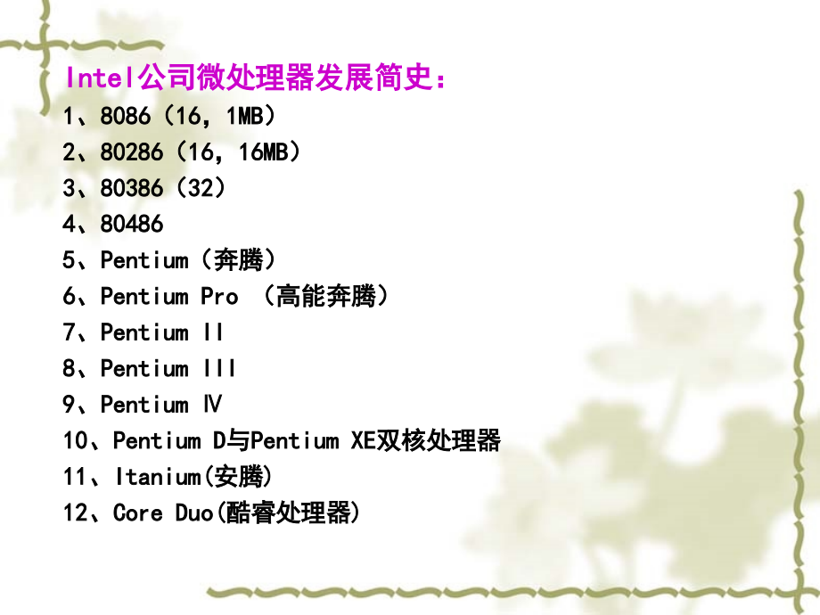 微型计算机原理及应用_第4页