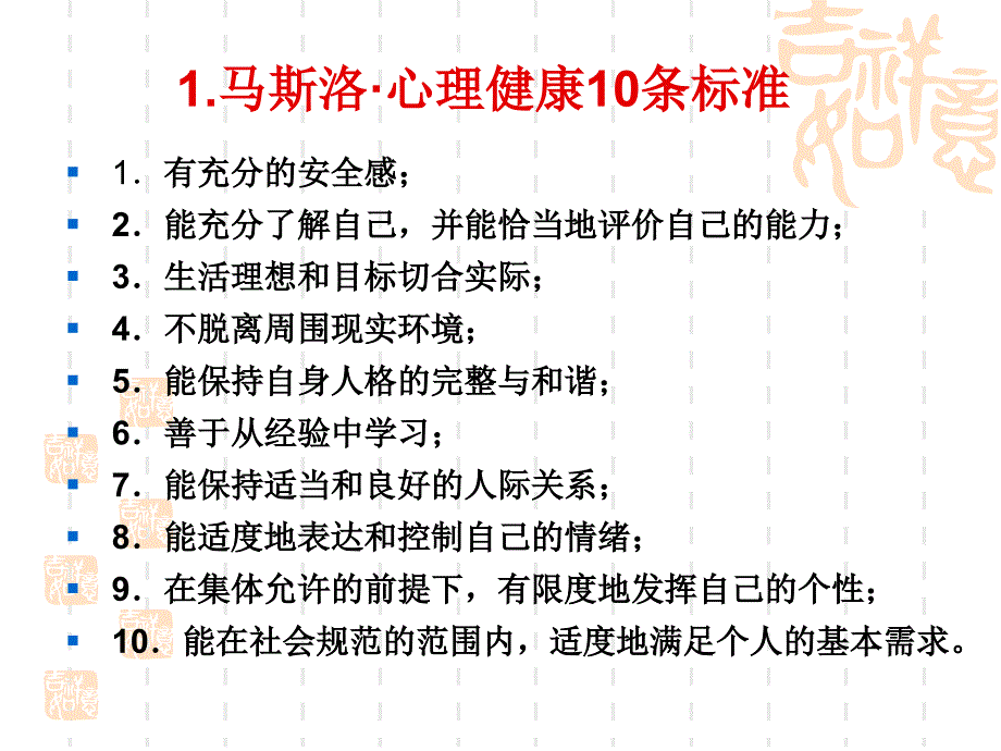 小学生常见心理问题与对策1_第4页