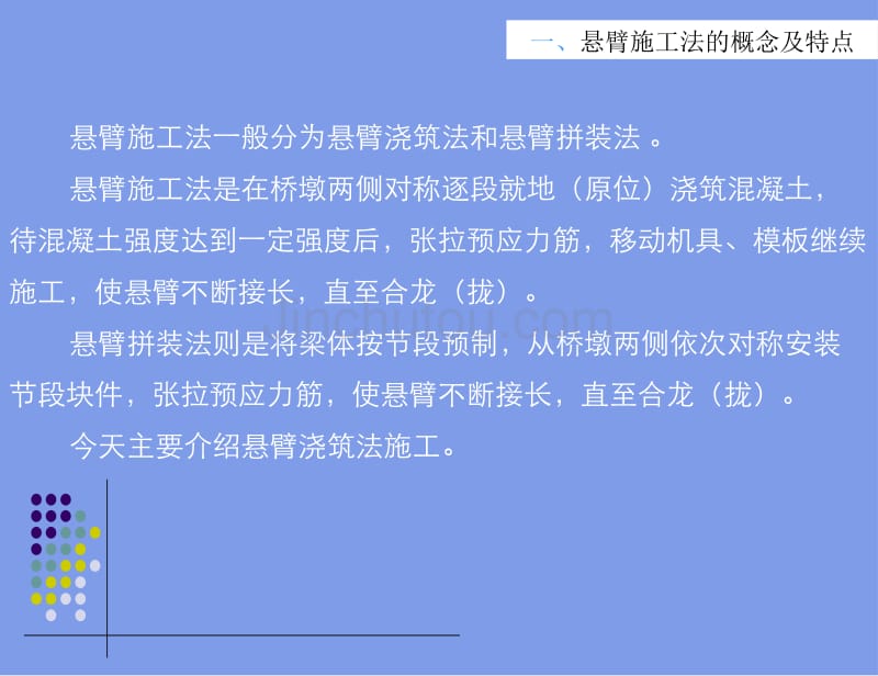 桥梁悬臂灌筑施工技术_第4页