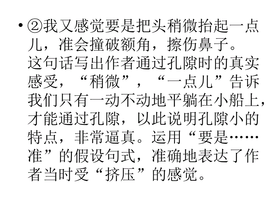 记金华的双龙洞课本课后题答案_第3页