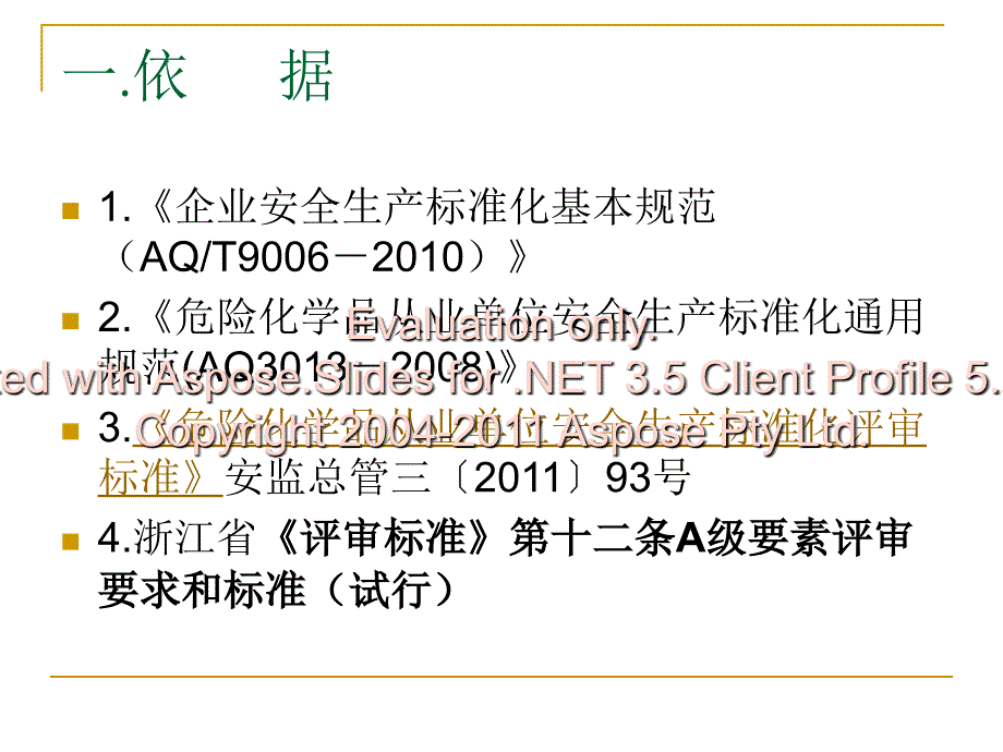 企业安全生产标化准工作资料之十一检查与自评_第3页