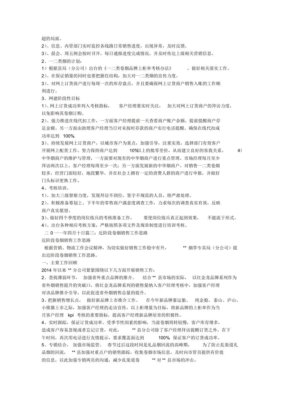 卷烟销售工作计划_第4页