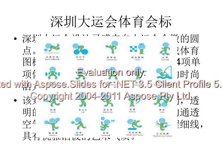 高考语文运动会标会语言运用试题_第3页