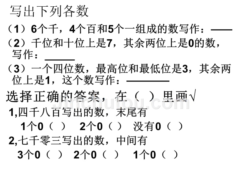 西师版二年级下册数学写数2的练习_第5页