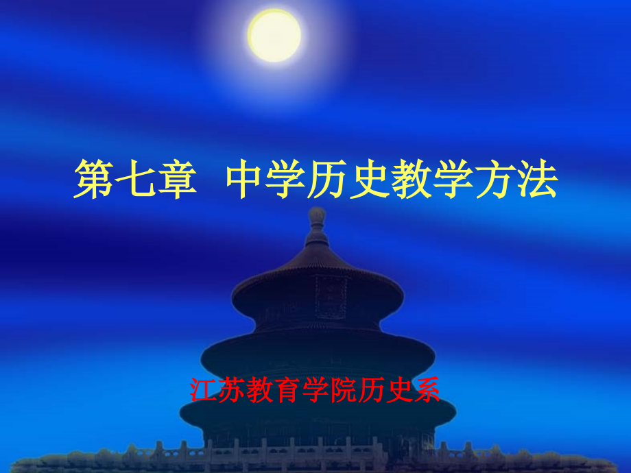 中学历史教学方法_第1页