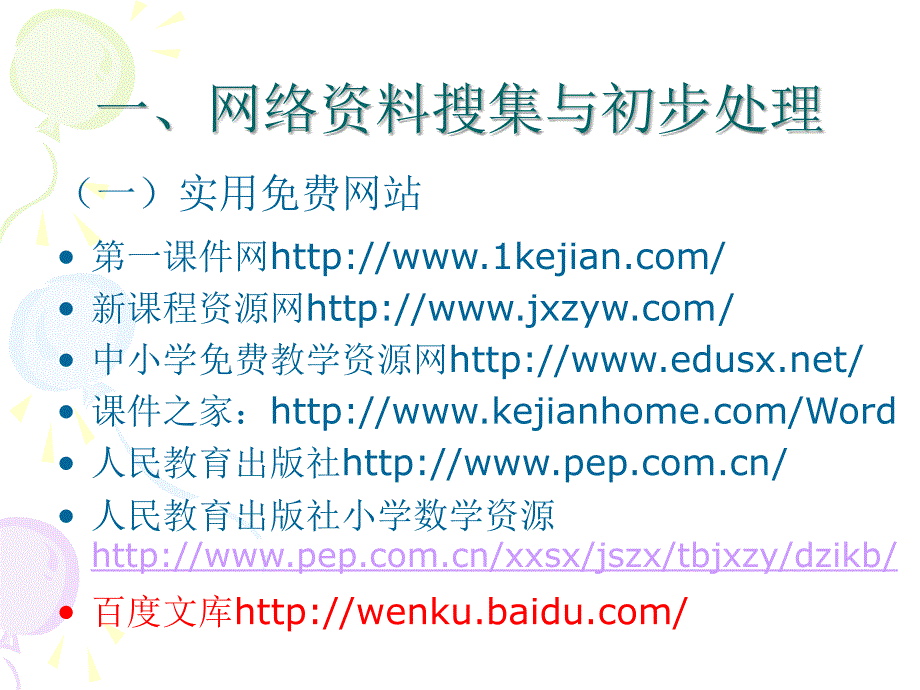 信息技术在集体备课中的应用.jsp_第3页