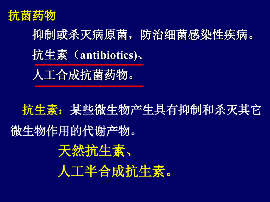 医本--抗菌药物(第十四周星期四上午)_第5页