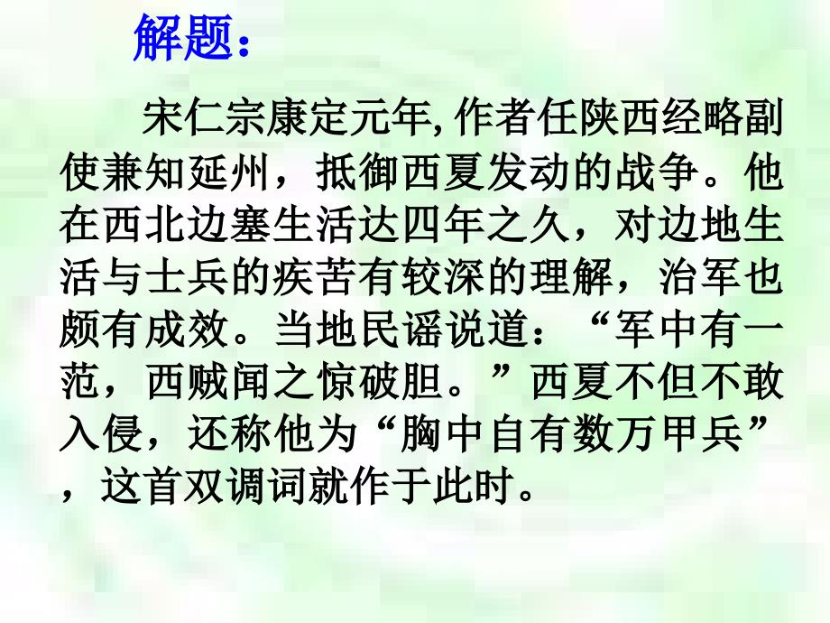 渔家傲秋思复习课件_第4页