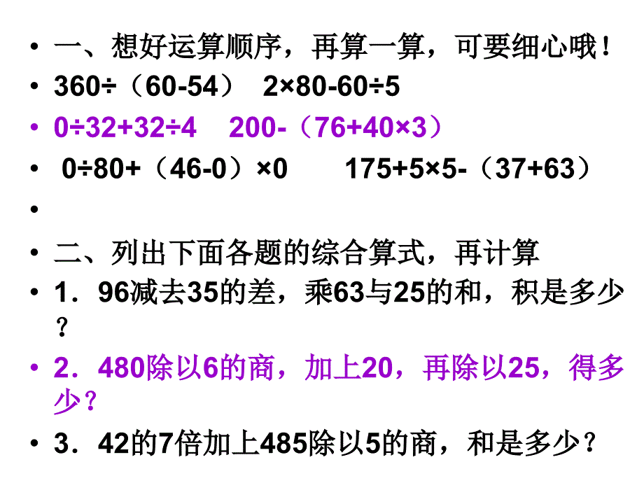 人教版小学四年级数学下册复习(概念)_第4页