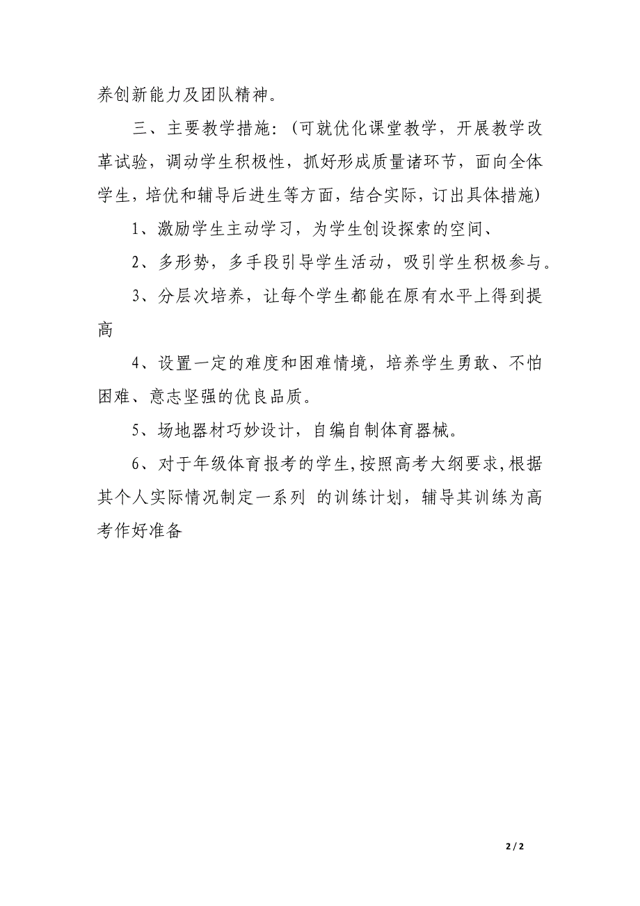 16年体育教学工作计划模板_第2页