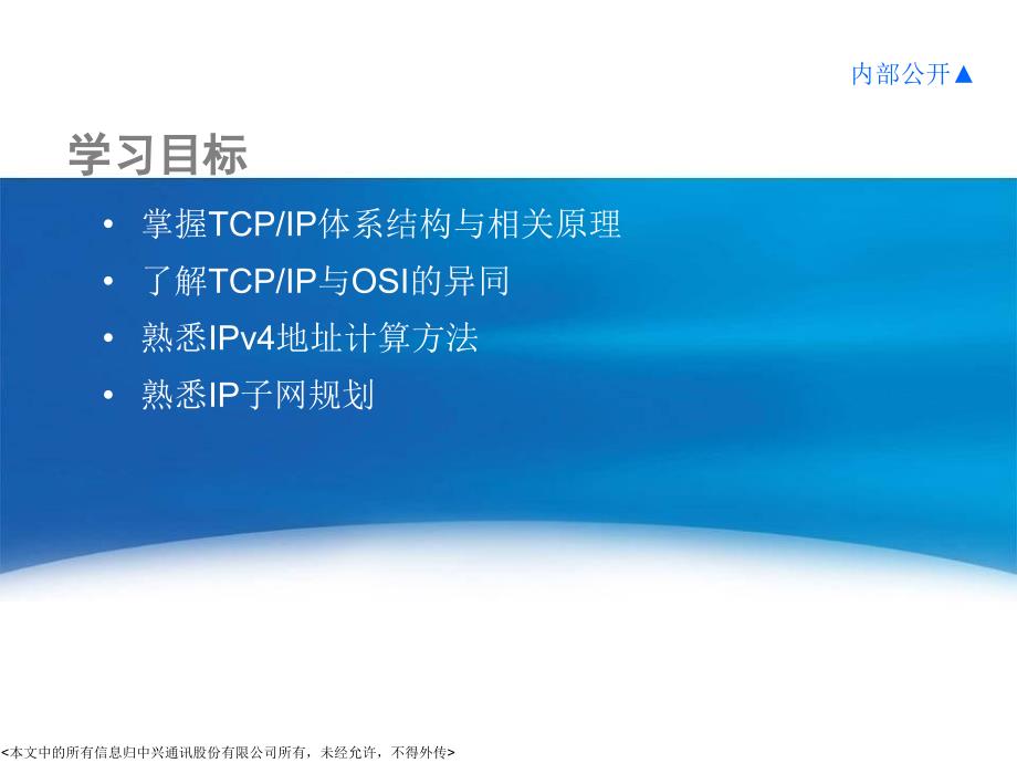 2.TCPIP原理与子网规划_第2页